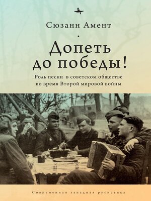 cover image of Sing to Victory! (RUS)